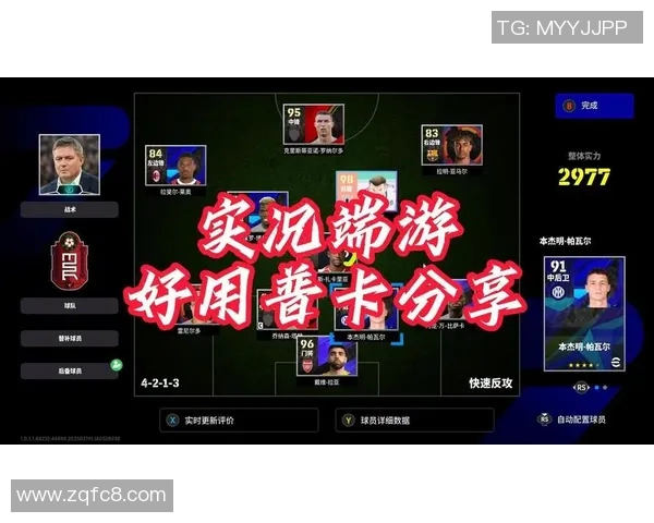 实况足球手游：探索德国球星的传奇足迹与竞技魅力